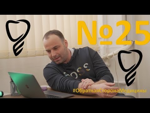 Видео: Ретроградный врач: НЕ Я ! #ОбратнаяСторонаМедицины Подкаст №25 Гость: Саба Хурцилава