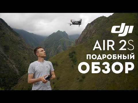 Видео: DJI Air 2S обзор | лучший компактный дрон