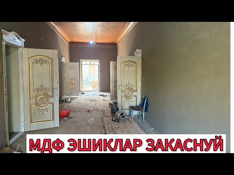 Видео: МДФ ЭШИКЛАР 99.750.17.97.☎️
