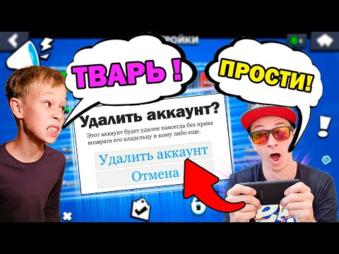 Видео: ЧТО БУДЕТ ЕСЛИ СЛИТЬ БРАТУ  АККАУНТ  В БРАВЛ СТАРС ?