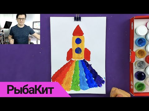 Видео: Рисуем РАКЕТУ красками гуашь для детей - День Космонавтики