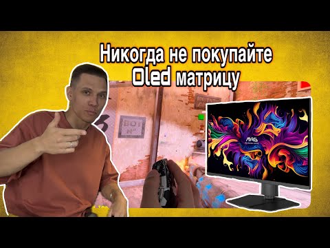 Видео: Обзор QD Oled монитора. Практический опыт 72 дня. Монитор MSI QD-Oled