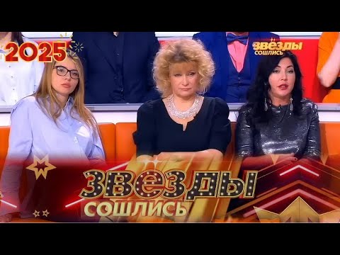Видео: «Звёзды сошлись 2025 » | Звёзды собираются, чтобы почтить память бывших возлюбленных.