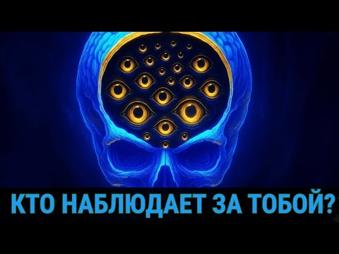 Видео: Кто на самом деле смотрит из ваших глаз? Иллюзия «я» | Наука и осознанность