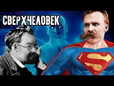 Видео: Ежи Сармат критикует видео "Ницше: Сверхчеловек" [The School of Life]