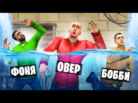 Видео: КОМНАТА ЗАПОЛНЯЕТСЯ ВОДОЙ! ВЫБРАТЬСЯ ИЗ ЗАТОПЛЕННОЙ КОМНАТЫ ЖИВЫМ В Garry`s Mod
