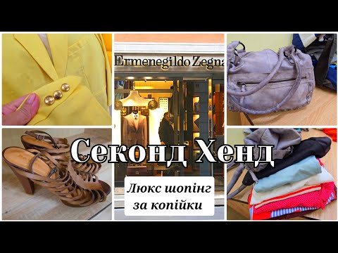 Видео: МАГІЯ ОСТАННЬОГО ДНЯ ЗАВОЗУ В СЕКОНД ХЕНД.ІТАЛІЙСЬКИЙ ЛЮКС ЧЕКАВ НА МЕНЕ☺