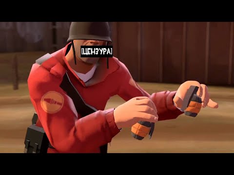 Видео: [TF2] Встречайте Солдата С Ненужной Цензурой