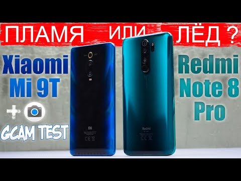 Видео: Сравнение Redmi Note 8 Pro и Xiaomi Mi 9T | MediaTek Helio G90T ПРОТИВ Snapdragon 730 ЧТО ЛУЧШЕ ?