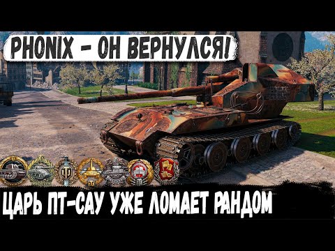 Видео: Phönix ● Крупнокалиберный пулемёт в деле! Вот на что способен самый опасный танк