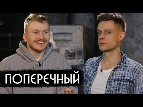 Видео: Поперечный - о цензуре, геях и чувствах верующих / Poperechny (Eng subs)