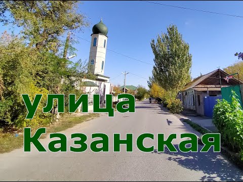 Видео: улица Казанская