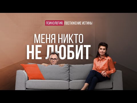 Видео: Одиночество. Существует ли оно? | Психология. Постижение истины