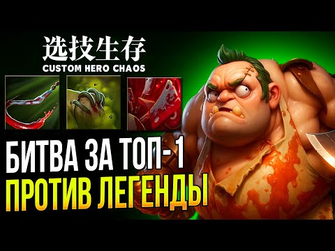 Видео: НАКОНЕЦ ТО ДОСТОЙНЫЙ СОПЕРНИК [Custom Hero Chaos] №5