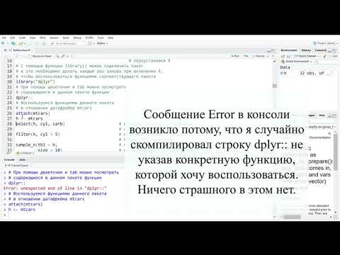 Видео: Введение в R. Урок 17. Библиотеки (пакеты) в R
