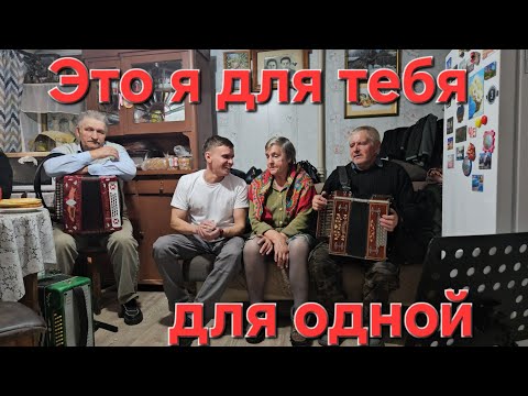 Видео: ❤️АХ, ЛЮБОВЬ❤️ Это я для тебя для одной на гармошке двухрядной играю 🪗 Иван Комаров👍