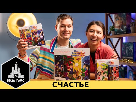 Видео: Летсплей "В погоне за счастьем"! Кто из нас проживёт более счастливую жизнь?