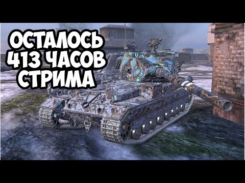 Видео: СТРИМ НА ПРОДДЛЕНИЕ 800 БОЕВ НА БАБАШКЕ || TANKS BLITZ #shorts