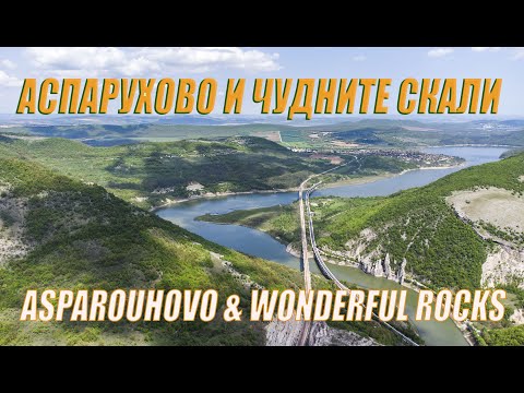 Видео: Село Аспарухово(Ченге)  и "Чудните скали" / Asparouhovo village (Chenge) & The Wonderful rocks