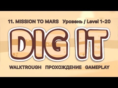 Видео: Dig it! 11. MISSION TO MARS. 1-20 Уровень / Level. Прохождение / Walkthrough.