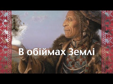 Видео: Svarog Light  -  В обіймах Землі (2023)