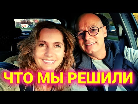 Видео: ВЛОГ| зачем жениться| замуж за Швейцарца| что мы решили