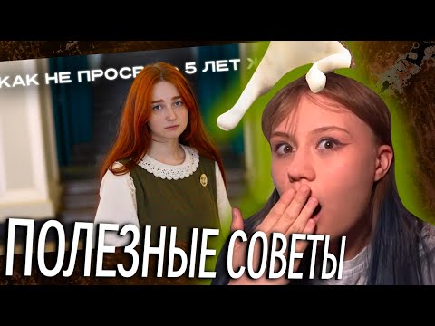 Видео: КАК ВЗЯТЬ ОТ ВУЗА МАКСИМУМ (Я БЫ ХОТЕЛА УСЛЫШАТЬ ЭТО ДО ПОСТУПЛЕНИЯ) | РЕАКЦИЯ LUPAKLOSHA
