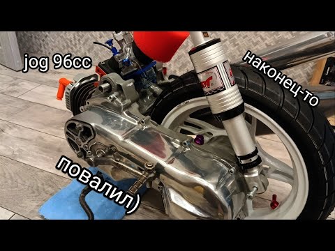 Видео: Yamaha jog 96cc - сборка и первый выезд