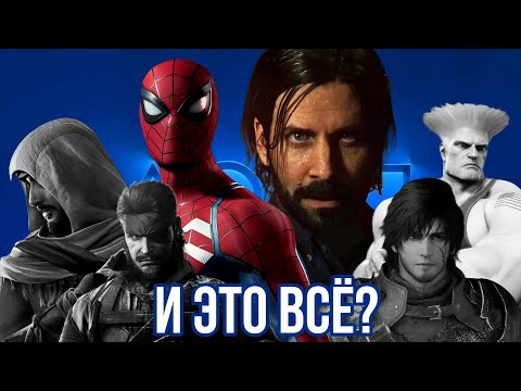 Видео: MARVEL'S SPIDER-MAN 2, ALAN WAKE 2 и что-то там ещё (обзор Playstation Showcase 2023)