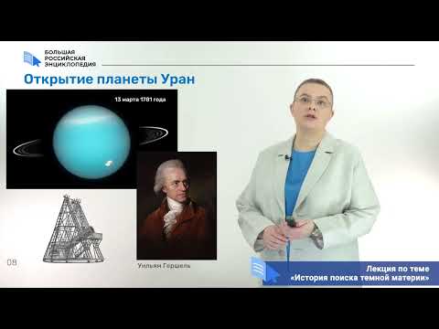 Видео: История поиска тёмной материи