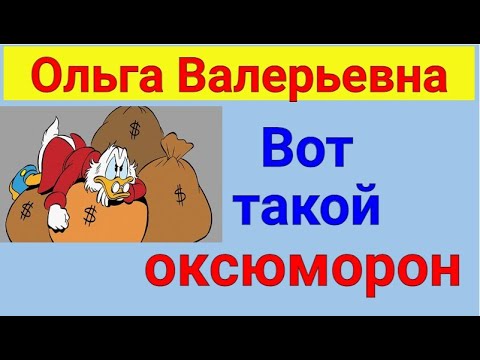 Видео: Ольга Валерьевна. Известная и знаменитая . Обзор влогов.  15 01 2025 ОВ