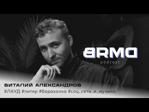 Видео: Электронные корни | Виталий Александров, группа ЛАУД (BRMD #17)