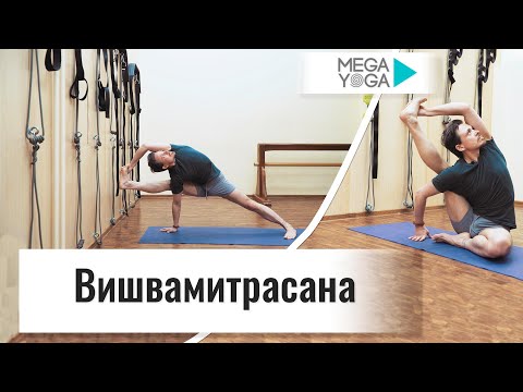 Видео: Вишвамитрасана