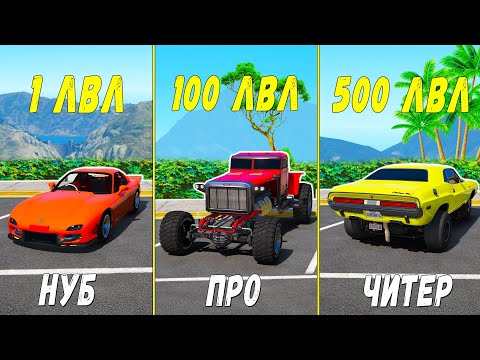 Видео: ПРОКАЧАЛ НАСТОЯЩИЙ ЧИТ ДРАГСТЕР ДО 500 УРОВНЯ ЭВОЛЮЦИЯ БОГА В ГТА 5! ПРОКАЧКА В GTA 5 МОДЫ!