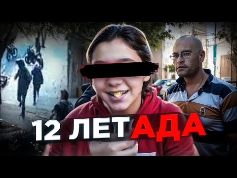 Видео: Отчим был настоящим монстром. Ужасное дело Флоренсии ди Марко