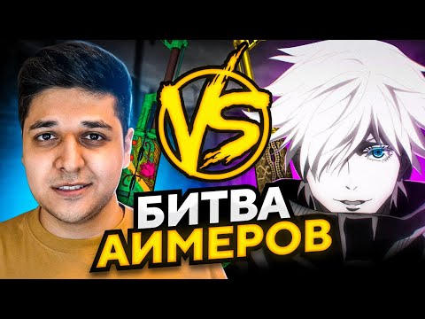 Видео: БИТВА АИМЕРОВ В CS:GO ft. SKYWHYWALKER