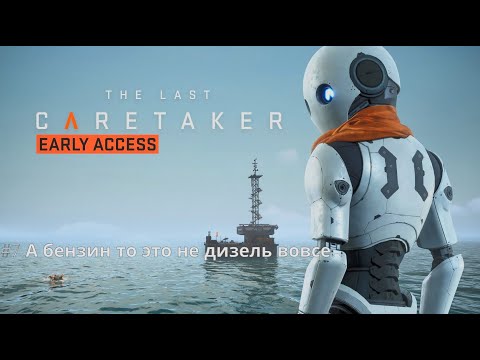 Видео: The Last Caretaker - фантастический выживач в открытом мире. Серия №7.