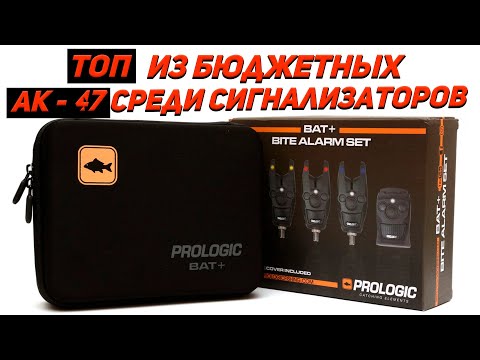 Видео: Обзор сигнализаторов Prologic BAT +| После 2х сезонов