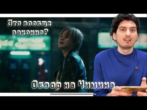 Видео: JIMIN - WHO (ПЕРВАЯ РЕАКЦИЯ) #bts #jimin #who #jiminwho @BTS