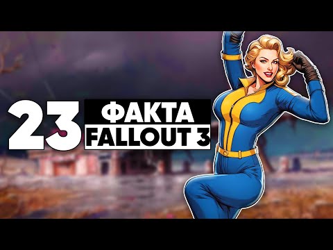 Видео: 23 бесполезных факта из Fallout 3