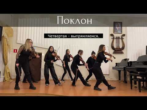 Видео: Раскрепощение тела во время игры на скрипке