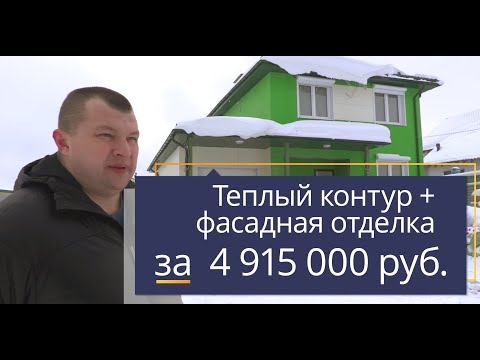 Видео: Дом из панелей БЭНПАН+, отзыв заказчика. Зима 2018