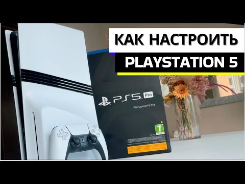 Видео: КАК ПОДКЛЮЧИТЬ И НАСТРОИТЬ PLAYSTATION 5 + какую PS5 выбрать?  Инструкция (гайд) для новичков