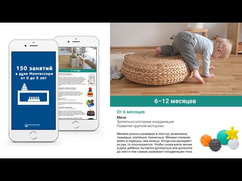 Видео: 150 занятий в духе Монтессори для детей с рождения до 5 лет
