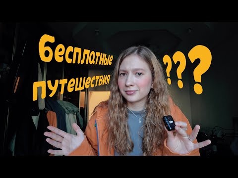 Видео: как начать путешествовать, если тебе 20 и ты броук