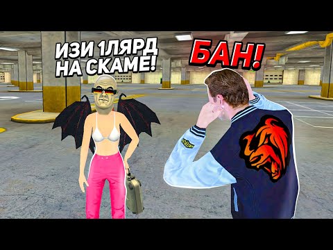 Видео: ОХОТА НА КИДАЛ на БЛЕК РАША #134 - BLACK RUSSIA ( заработал 1ккк на скаме )