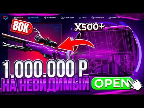 Видео: САМЫЙ КРУПНЫЙ ЗАНОС В ИСТОРИИ НА MYCSGO! 1.000.000₽ на НЕВИДИМЫЙ КЕЙС!