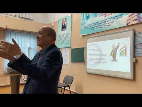 Видео: “Табысты сабақты өткізу жолдары” Қоғамдық дәріс. Қонақта Асхат Әлімов аға.
