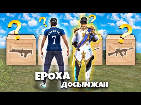 Видео: ҚАЙ ҚАРУ ТҮССЕ, СОЛ ҚАРУМЕН СнС