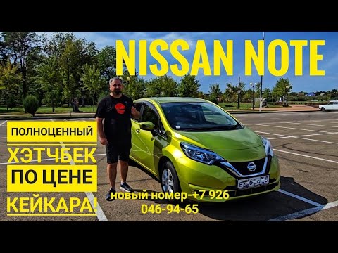 Видео: NISSAN NOTE отзыв владельца и обзор по ценам сентябрь 2024г